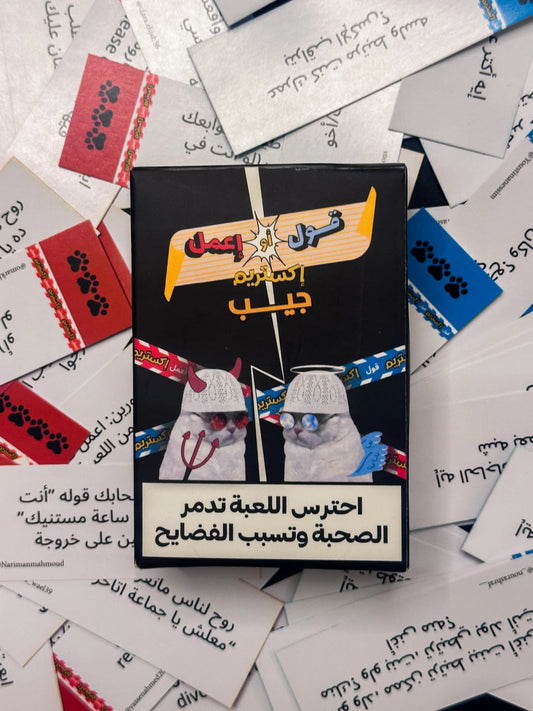 2ool Aw E3mel Extreme Geib