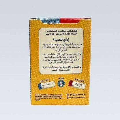 2ool aw E3mel Geib